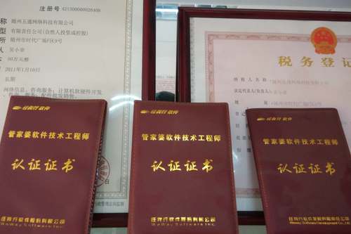 五通公司資質(zhì)，技術(shù)認(rèn)證證書